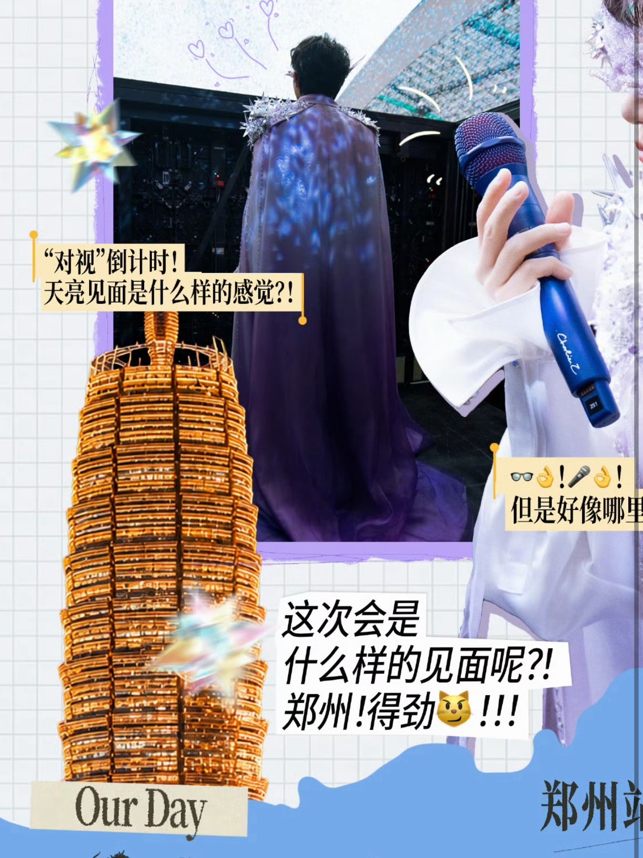 周深2026深深的巡回演唱会 是”our day”🥺🥺 