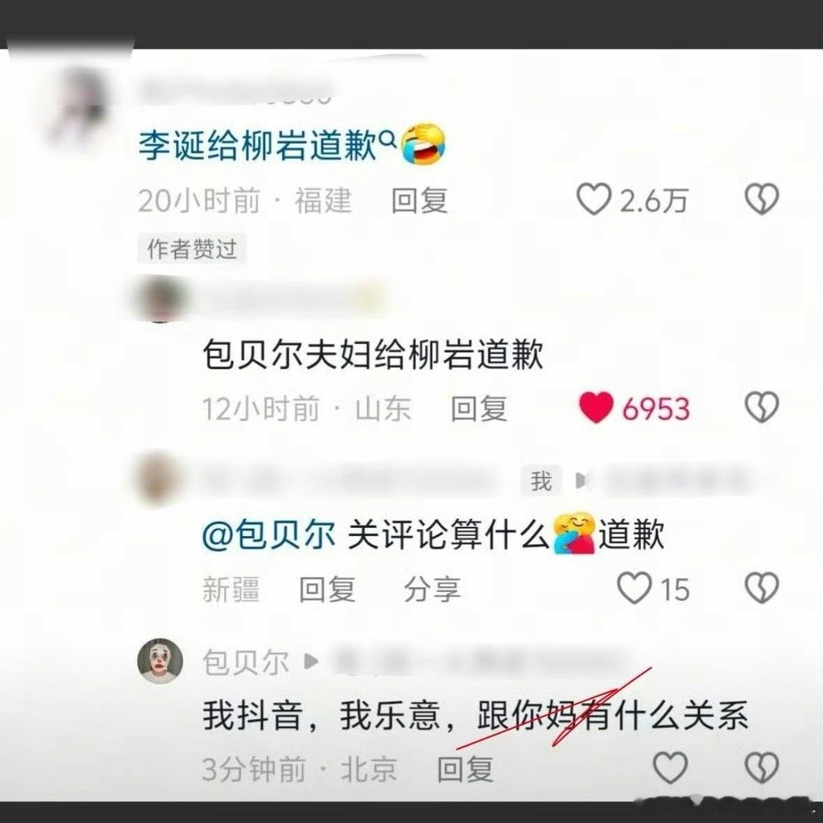 包贝尔怼网友 包贝尔是不是疯了，我还以为是同名账号，居然是他本人啊[吃惊] ​​