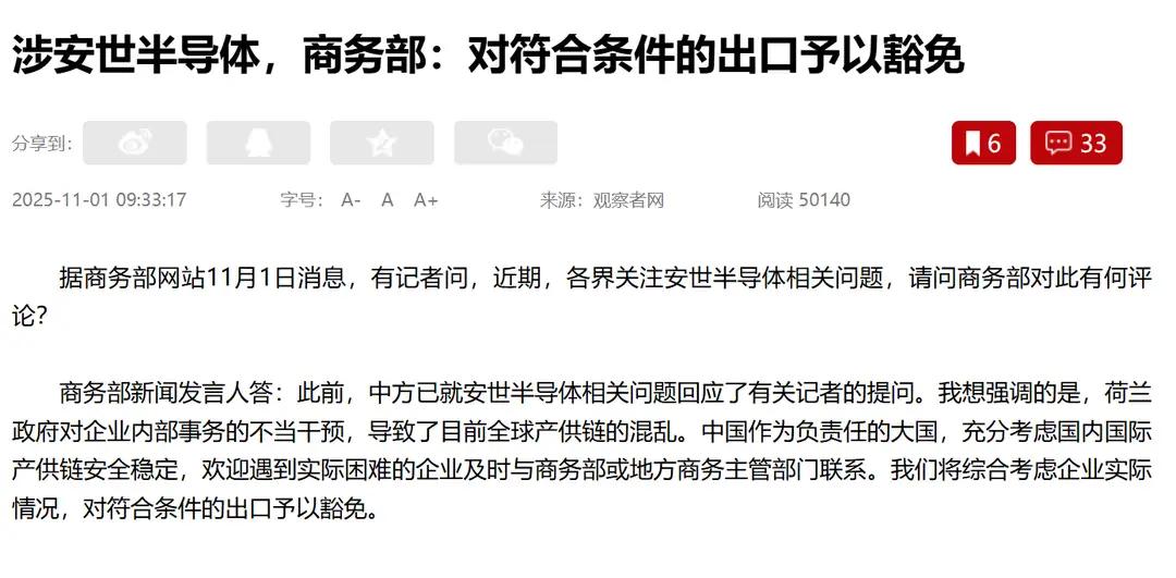 安世公司事件又有了新情况。今天开始，中国恢复向国际市场供货，对符合条件的外国企业