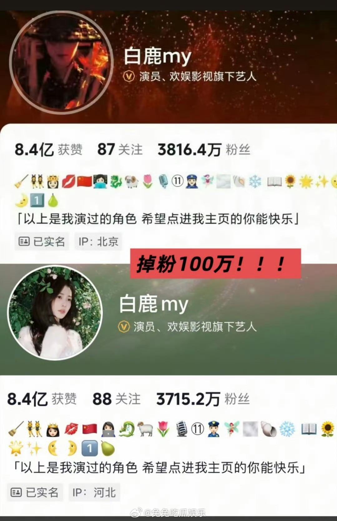 白鹿掉粉近百万  演员白鹿因综艺言行争议陷入舆论风暴，抖音平台30天内掉粉近百万