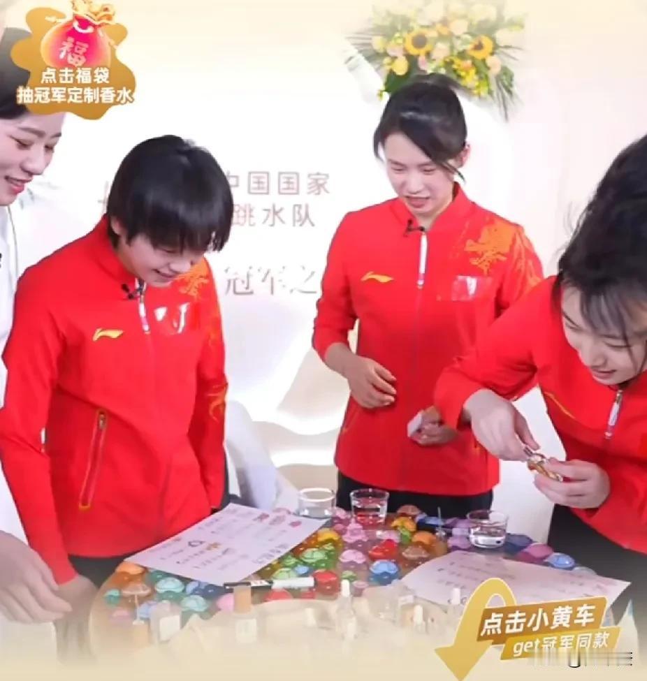 全红婵、陈芋汐、昌雅妮、王宗源参加了拉芳直播，4个人调配了香水，展示了品牌方送的