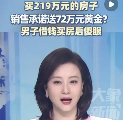 浙江男子借债400万买房，只为72万黄金承诺！5个月后傻眼：这饼画得太狠
 
“