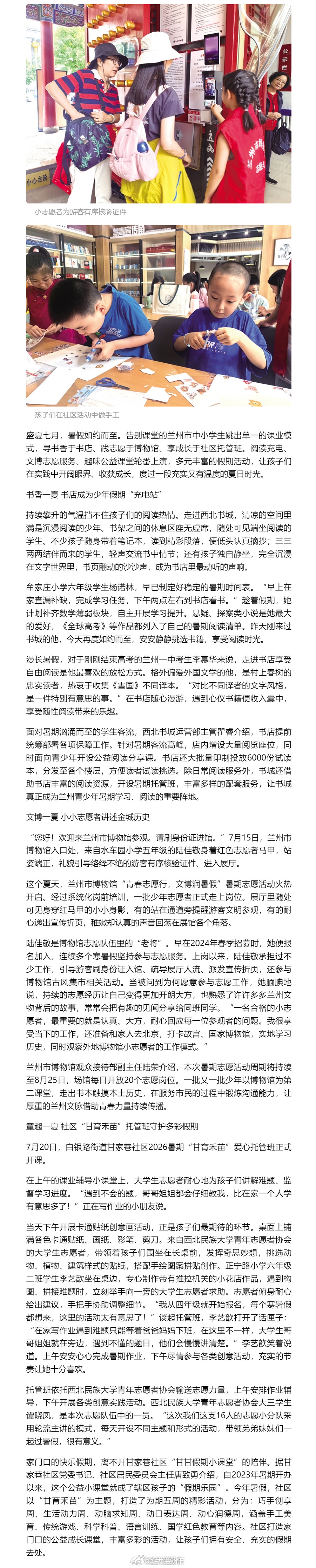 兰州中小学生暑期志愿实践行【缤纷夏日乐享成长 兰州市中小学生暑期生活精彩上线】盛