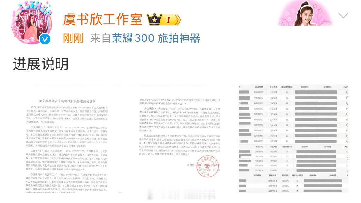 工作室公开虞书欣名誉维权案进展  虞书欣工作室放假第一天也有在认真工作！！！ 