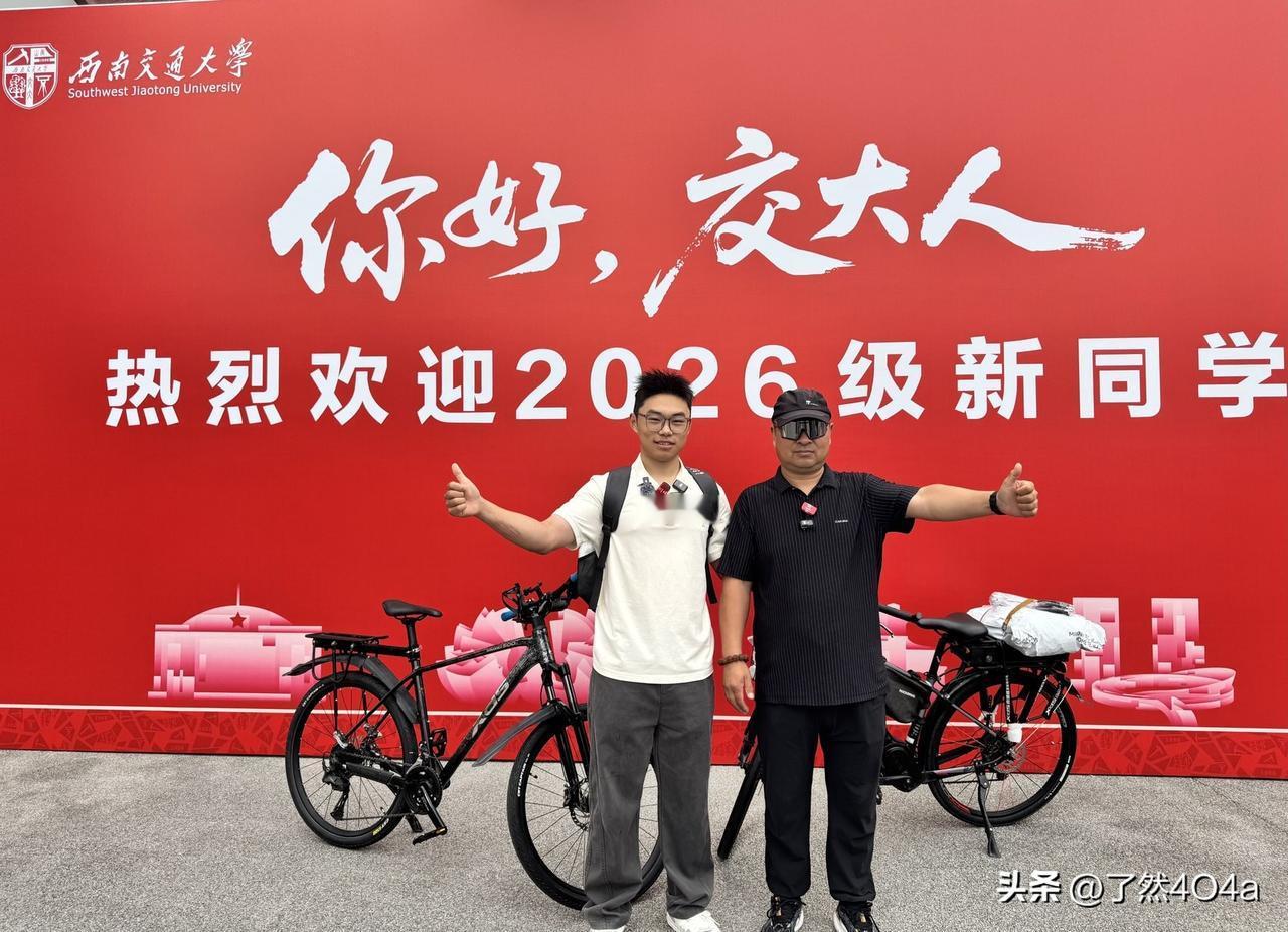 18岁少年为何“哄”着父亲，骑行1400公里上大学？
2026年9月11日，西南