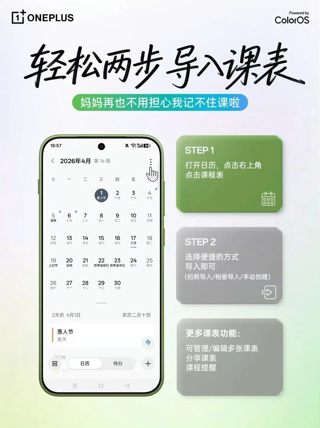 我上学时咋没这么实用的功能呢，日历导入课程表想想就实用的很一加15T