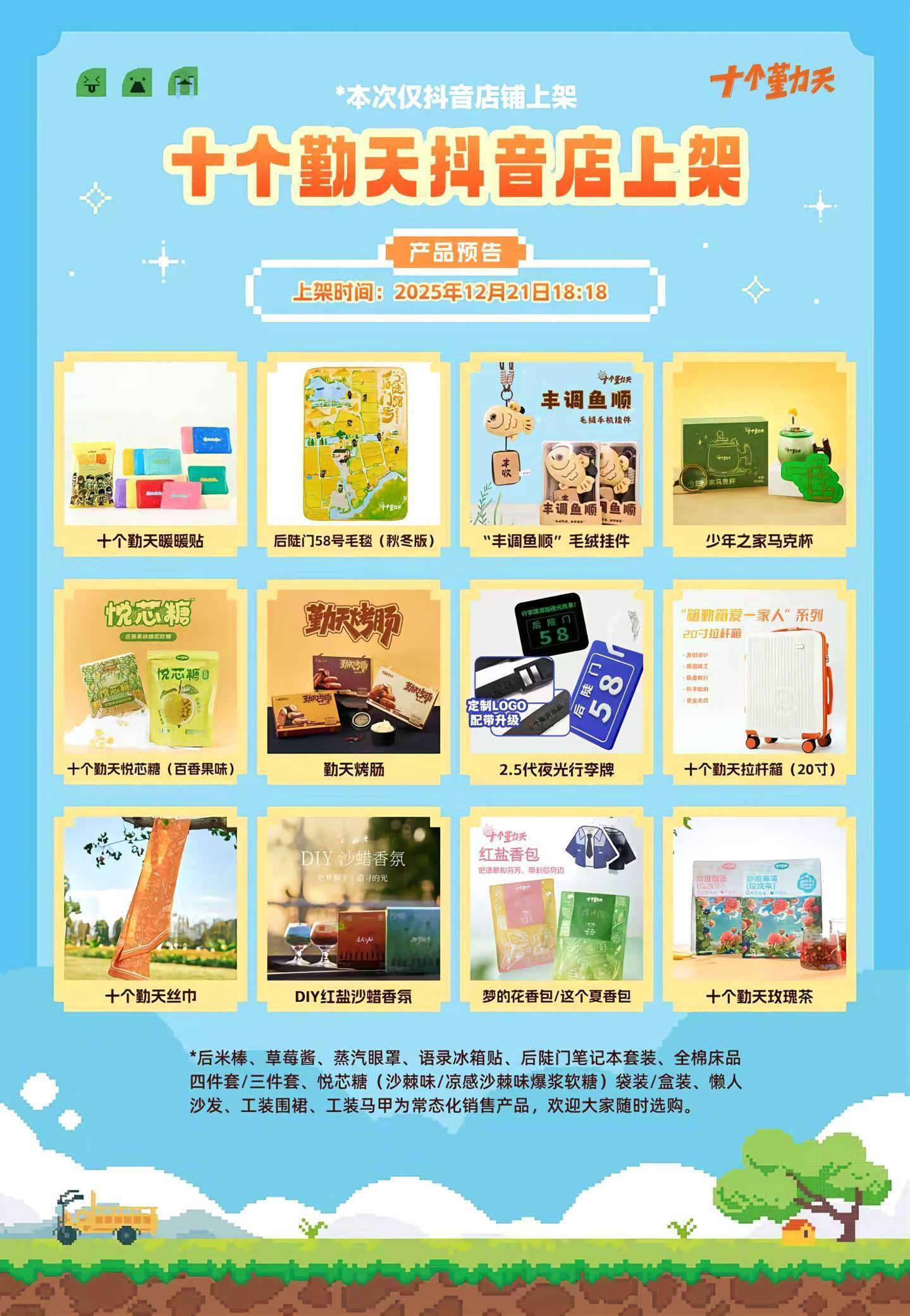 十个勤天种地吧 十个勤天抖音店铺18:18上新，小鱼鱼🐟来了 