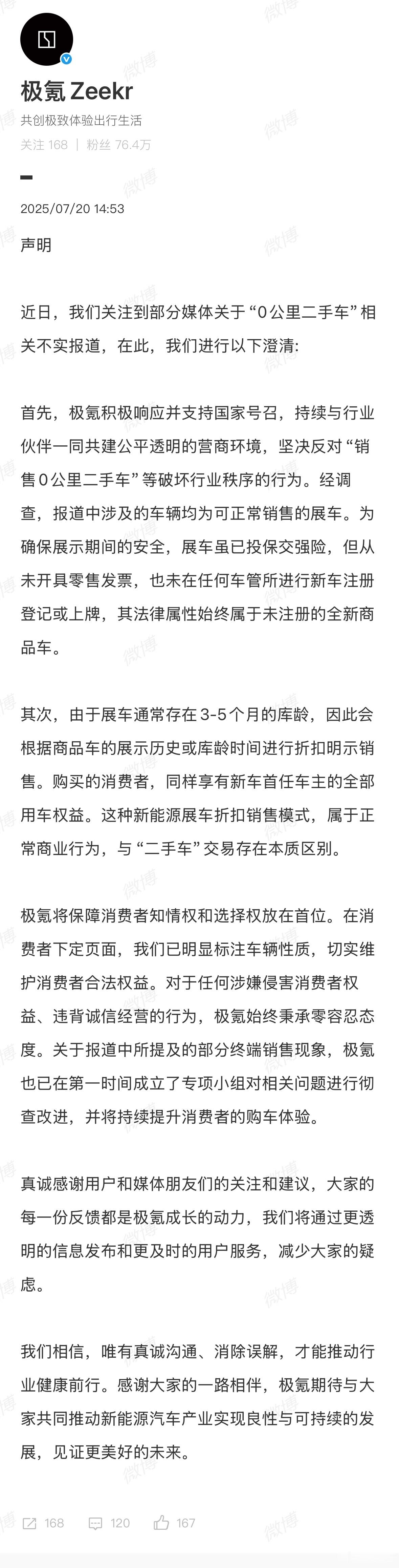 极氪辟谣销售0公里二手车 极氪：经调查，报道中涉及的车辆均为可正常销售的展车。 
