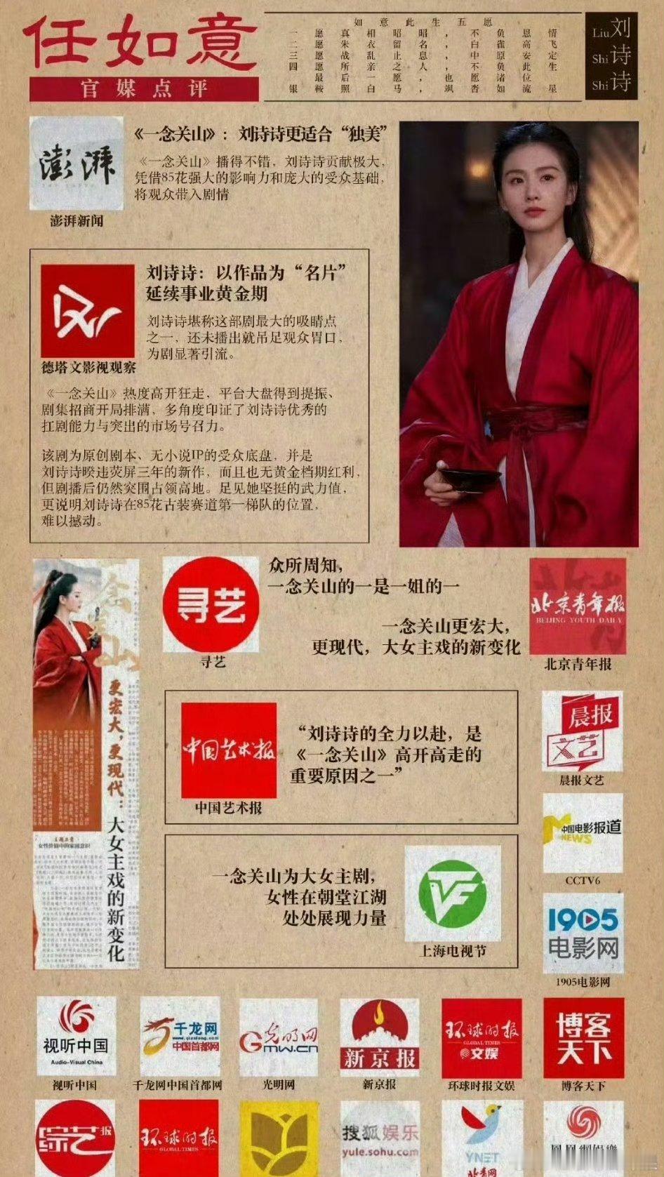 刘诗诗、刘宇宁《一念关山》再上星，长尾效应好强！你觉得谁扛起了这部剧[good]