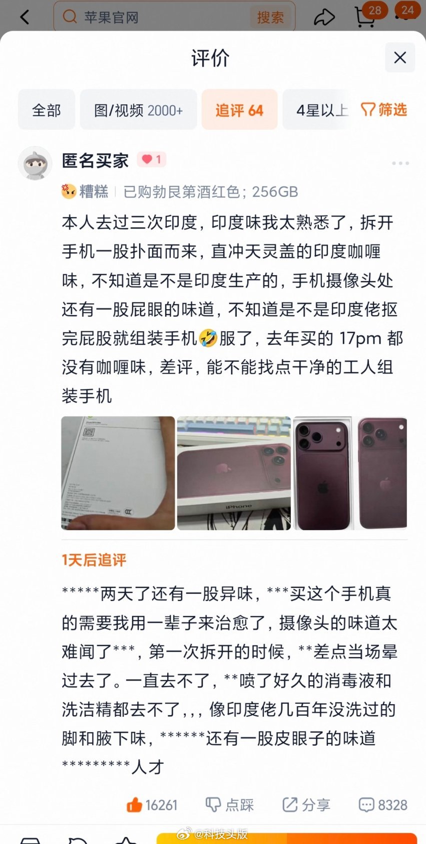 苹果遭遇史上最尴尬吐槽：咖喱味直冲天灵盖，要用一生来治愈。 ​​​