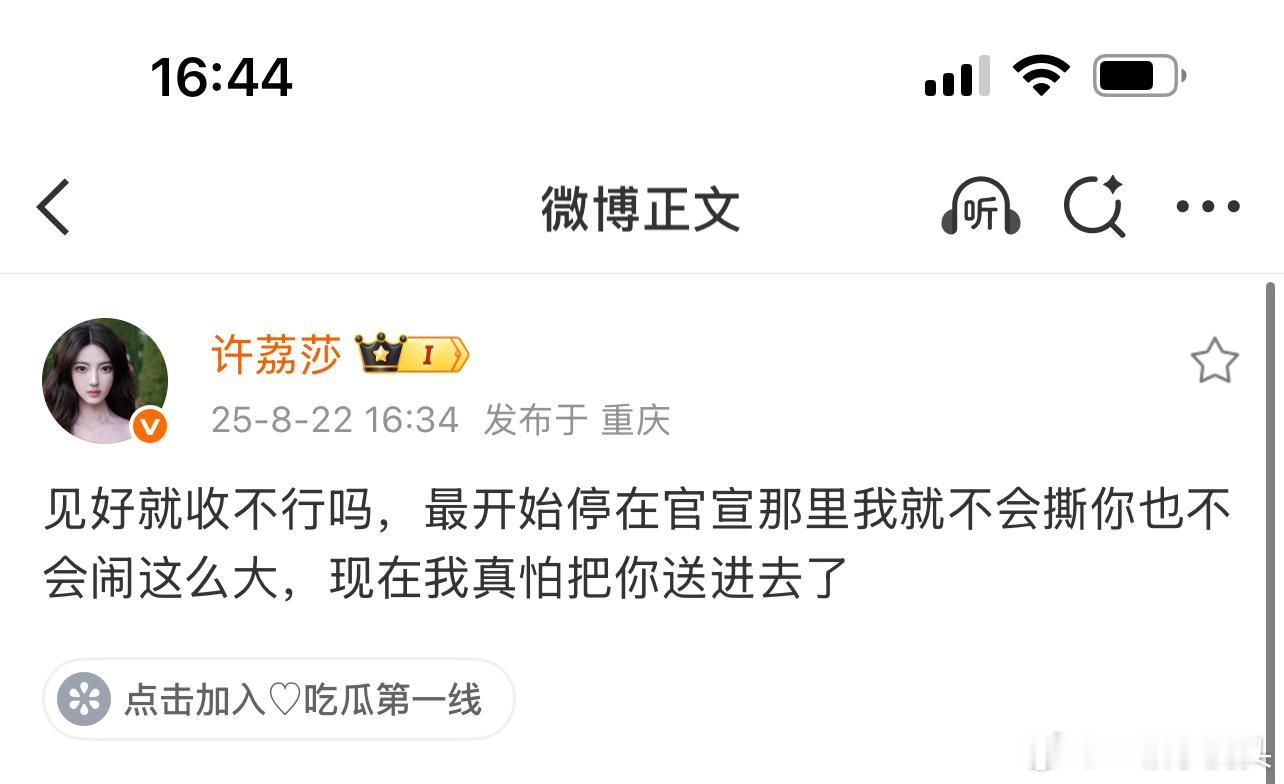 许荔莎说怕把许凯送进去，这姐感觉除了嘴，也没啥，视频图都是别人的，聊天记录只能证