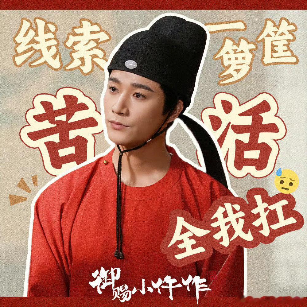 御赐小仵作2狐尼克景 鲜衣怒马少年郎，红衣景翊太绝了！一亮相就气场拉满，帅得让人