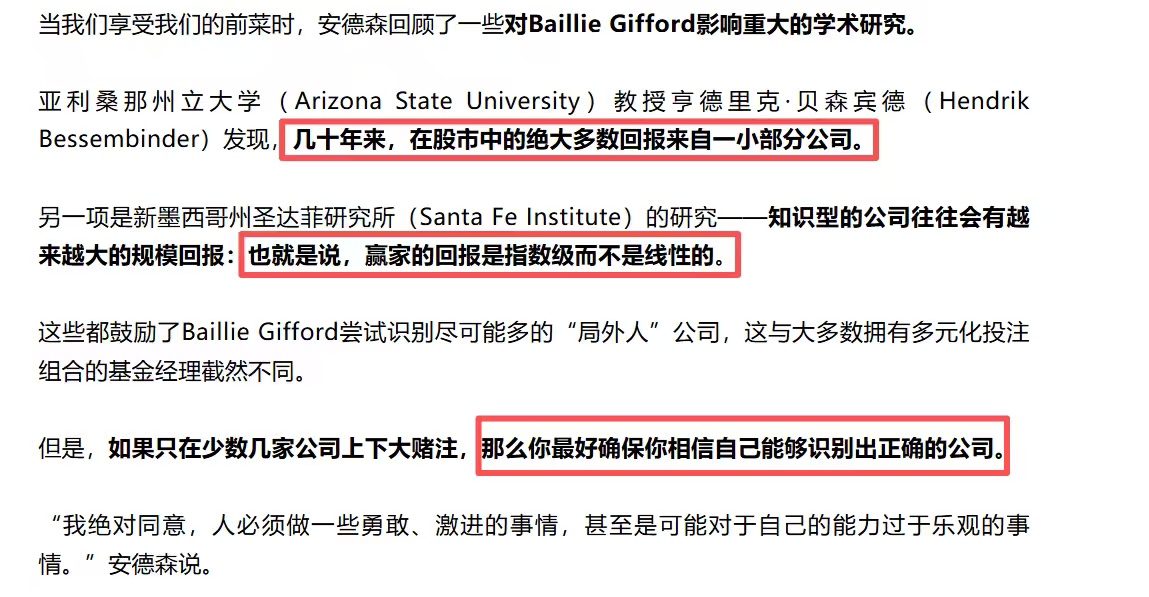 Baillie Gifford 的詹姆斯·安德森的观点。安德森相信，业绩只是少数