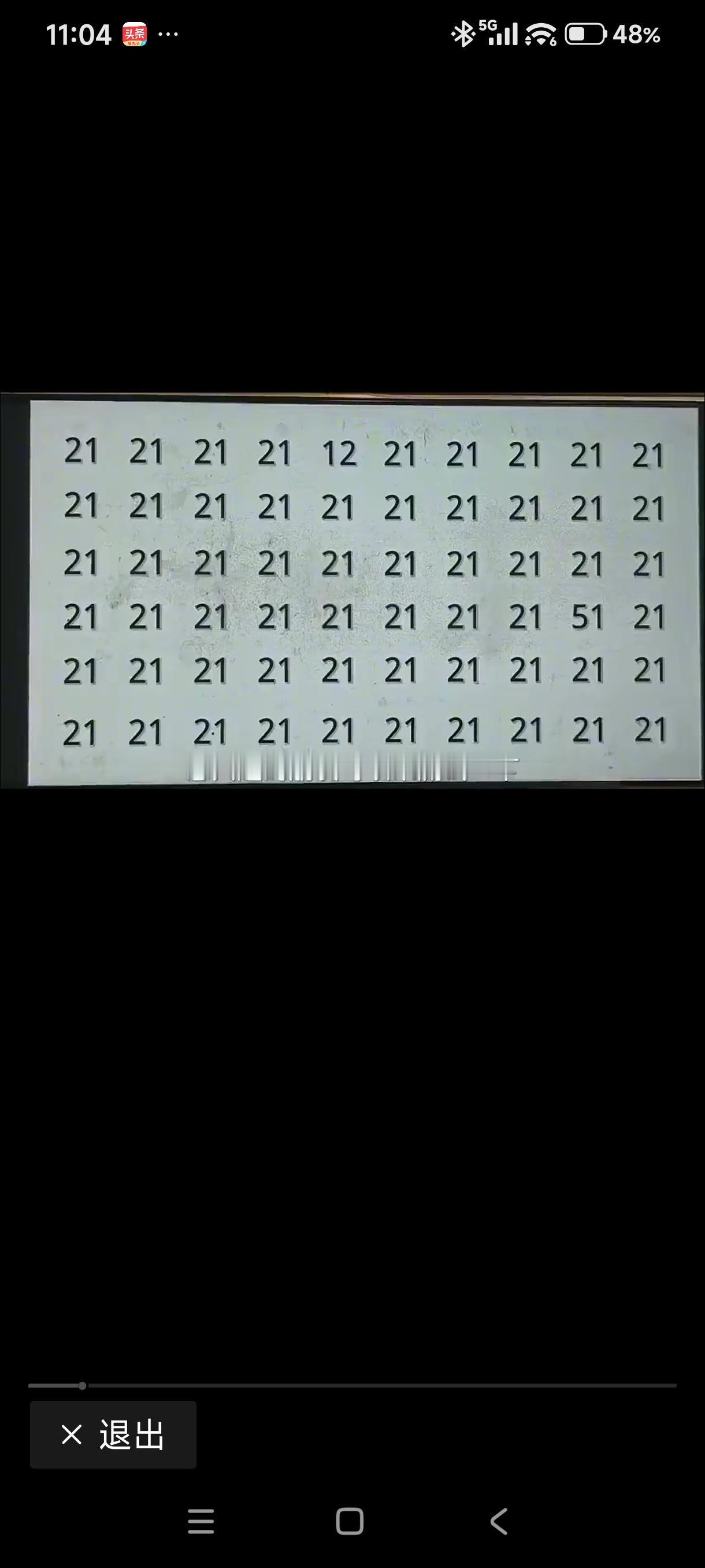 乍一看都是21，细看看有3个另类，限3秒钟内找出来，你能做到吗？