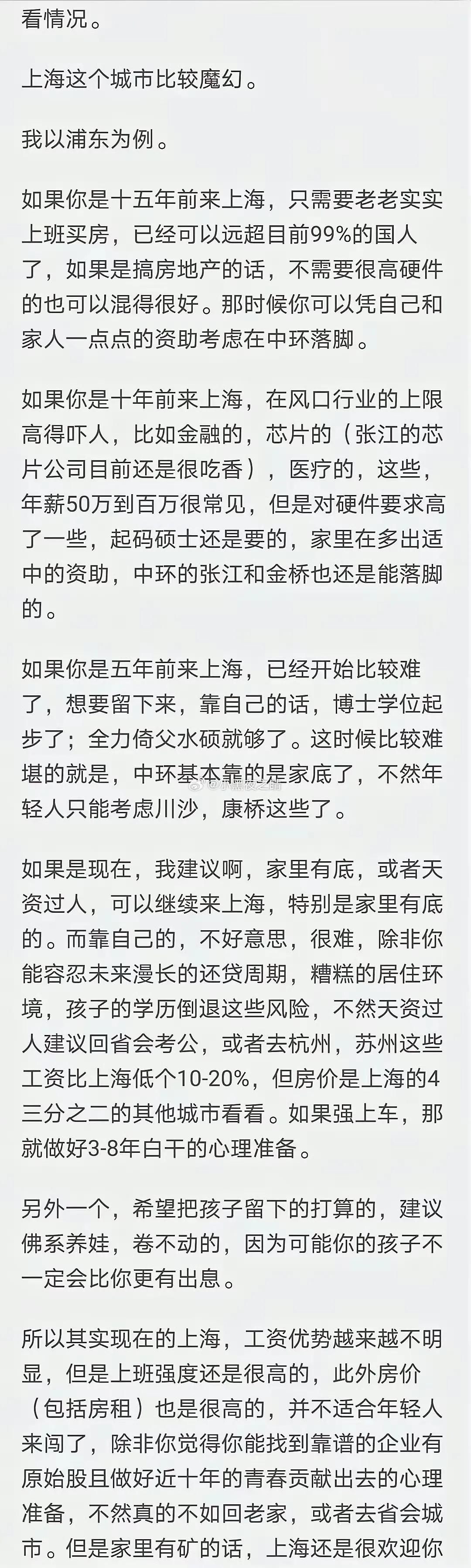 【琅河财经】现在的年轻人还有必要去上海发展吗？网友的一番话让人认清现实。