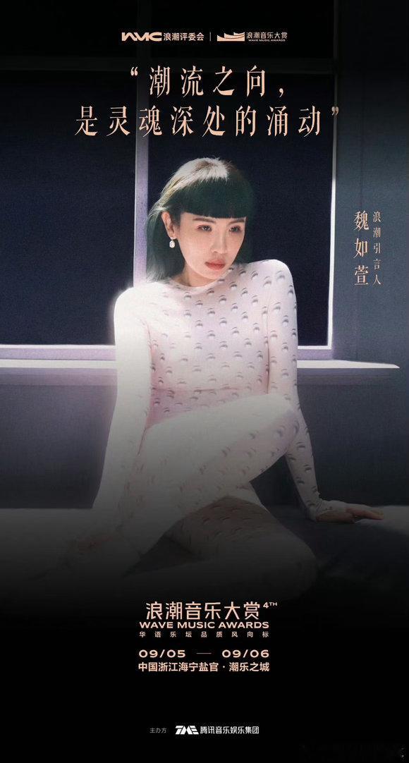 浪潮音乐大赏全阵容官宣好权威的阵容，浪潮即将开启！既有经典之声，也有新生代力量，