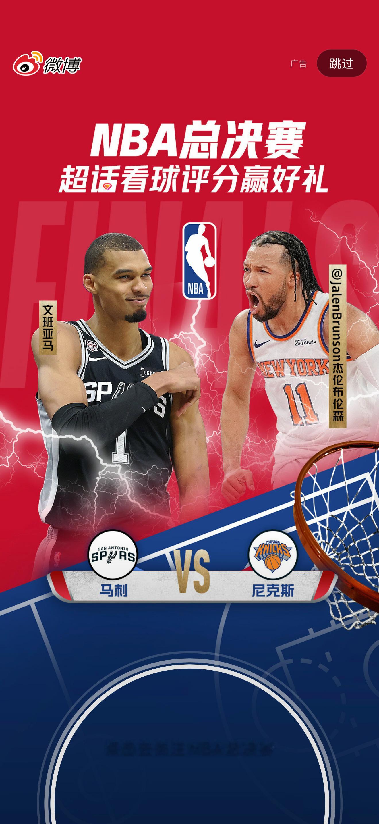 NBA总决赛第4场开始啦NBA总决赛尼克斯vs马刺 龙港
