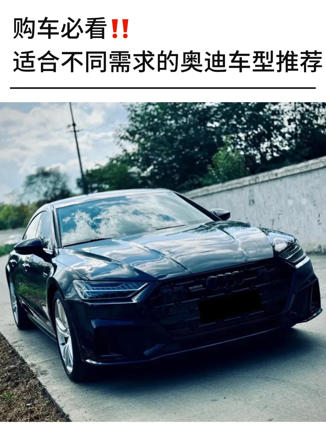 【奥迪全系】购车必看‼️总有一款适合你✅
