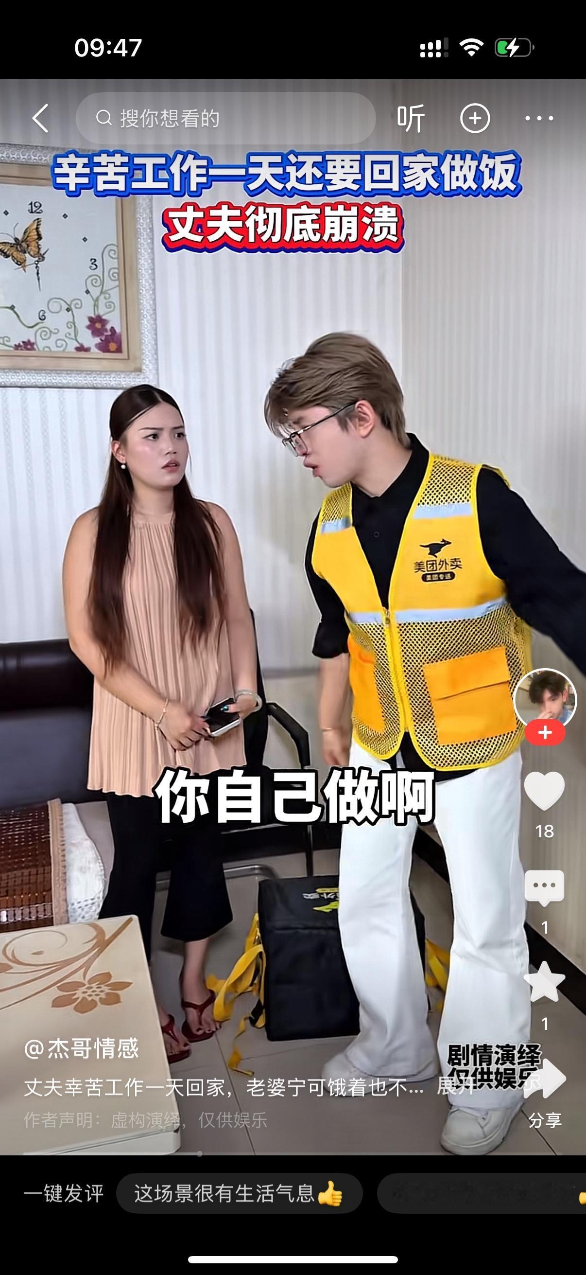 妻子：哎老公，你回来了。我都快饿死了，你赶紧做饭去。
丈夫：我在外奔波劳碌一整天