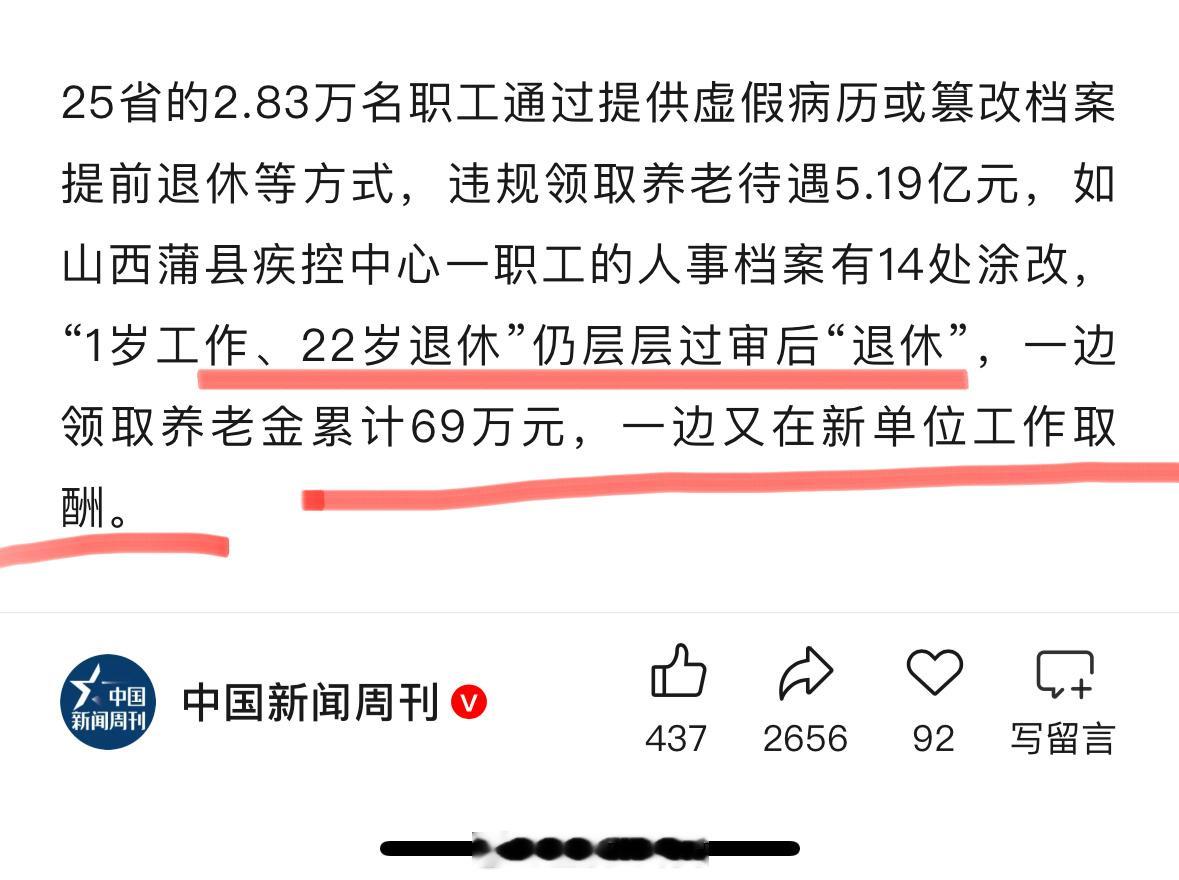 “1岁工作，22岁退休”，冒领养老金69万[衰] ​​​