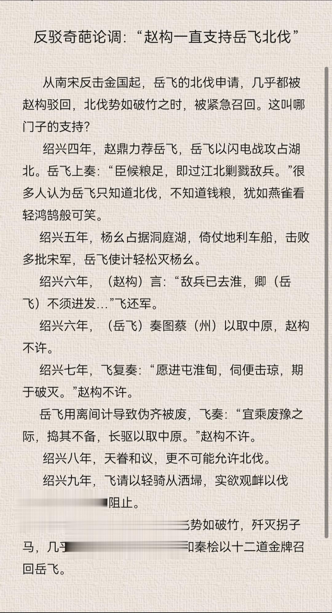 反驳奇葩论调：赵构一直支持岳飞北伐。