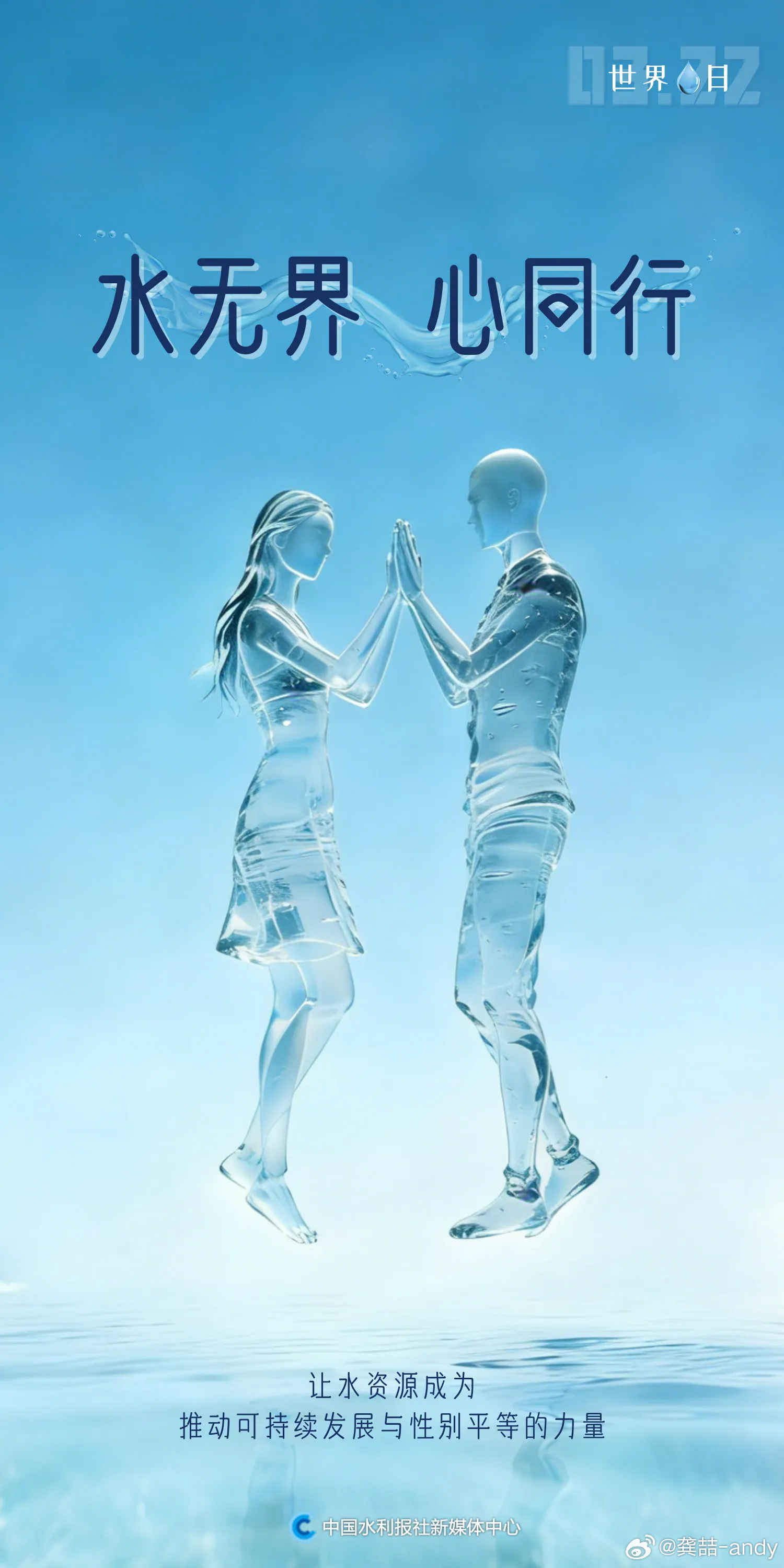 世界水日中国水周世界水日中国水周 2026年3月22日是第三十四届“世界水日”3