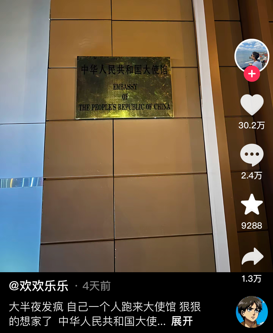 留学生想家了去大使馆 ​​​