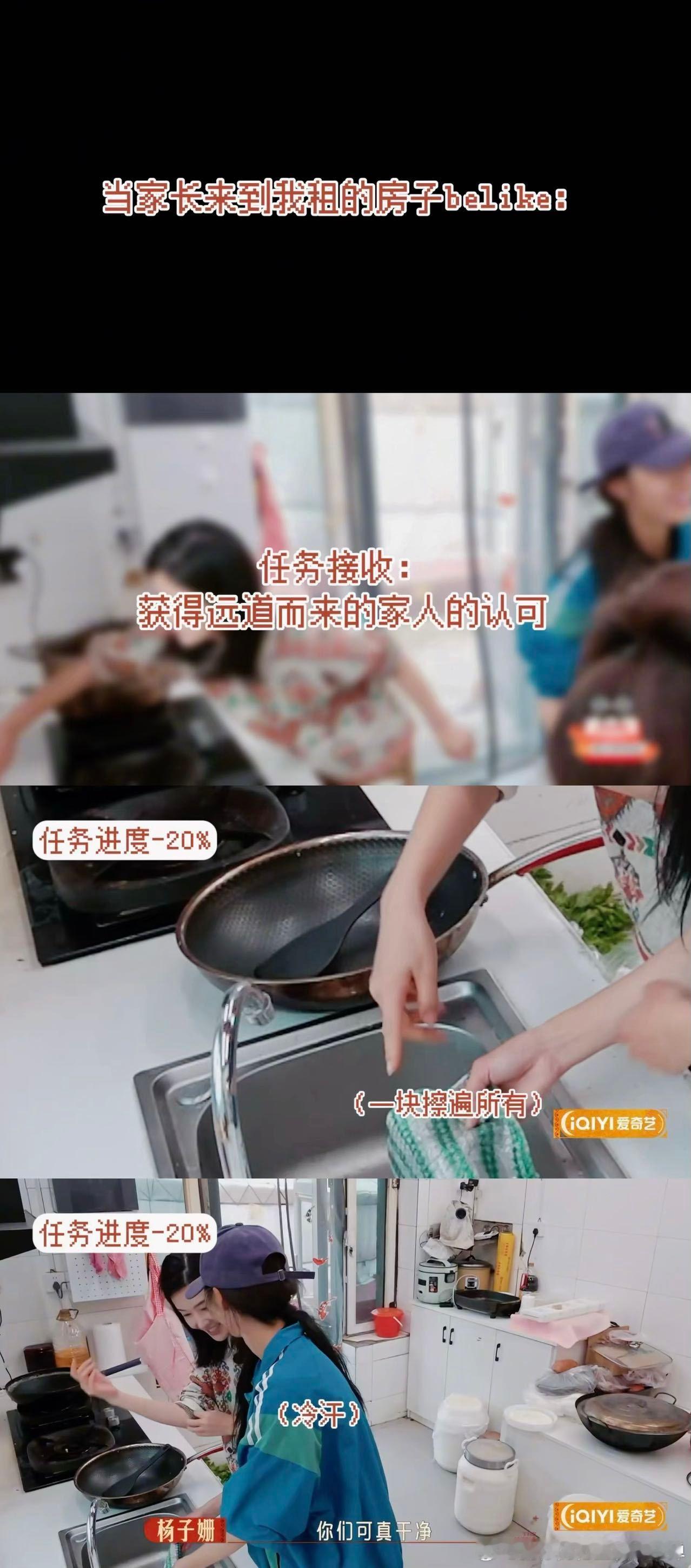 全国家长来出租屋统一动作  燃烧的月亮  杨子姗的那句吐槽，以及江珊的后续反应，