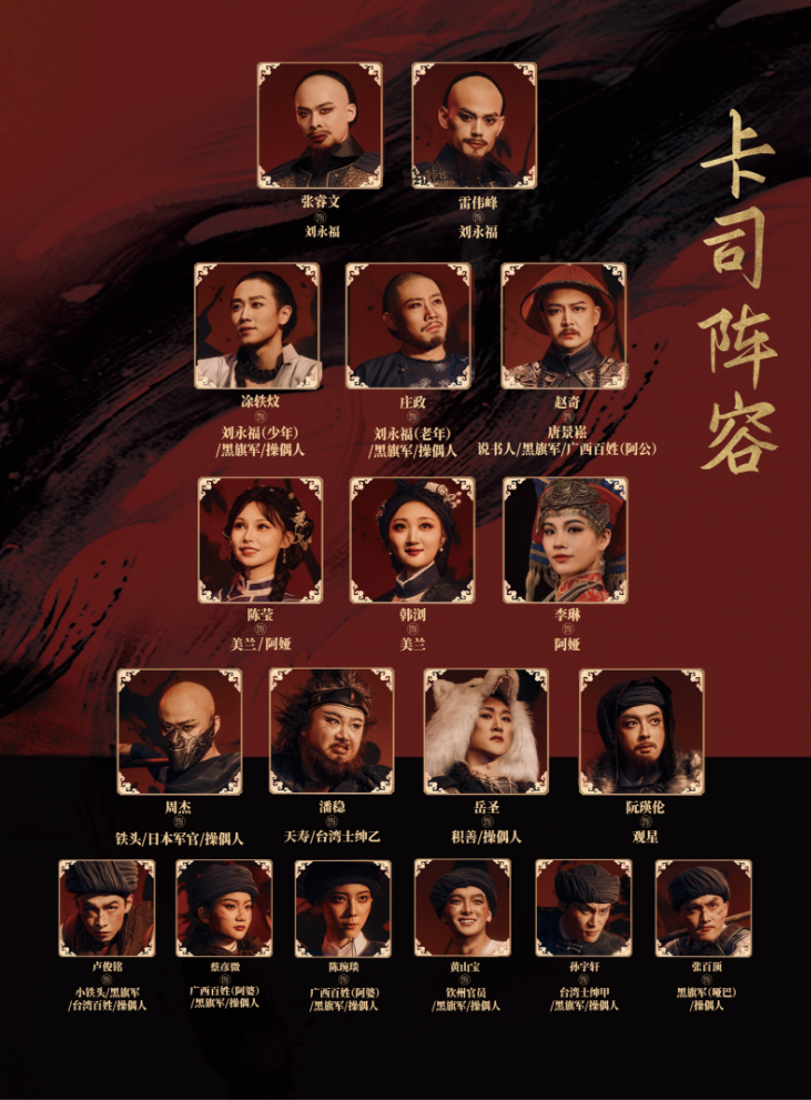 音乐剧黑旗令 原创音乐剧《黑旗令》来成都了‼️八桂英雄史诗即将燃爆东安湖本剧聚焦