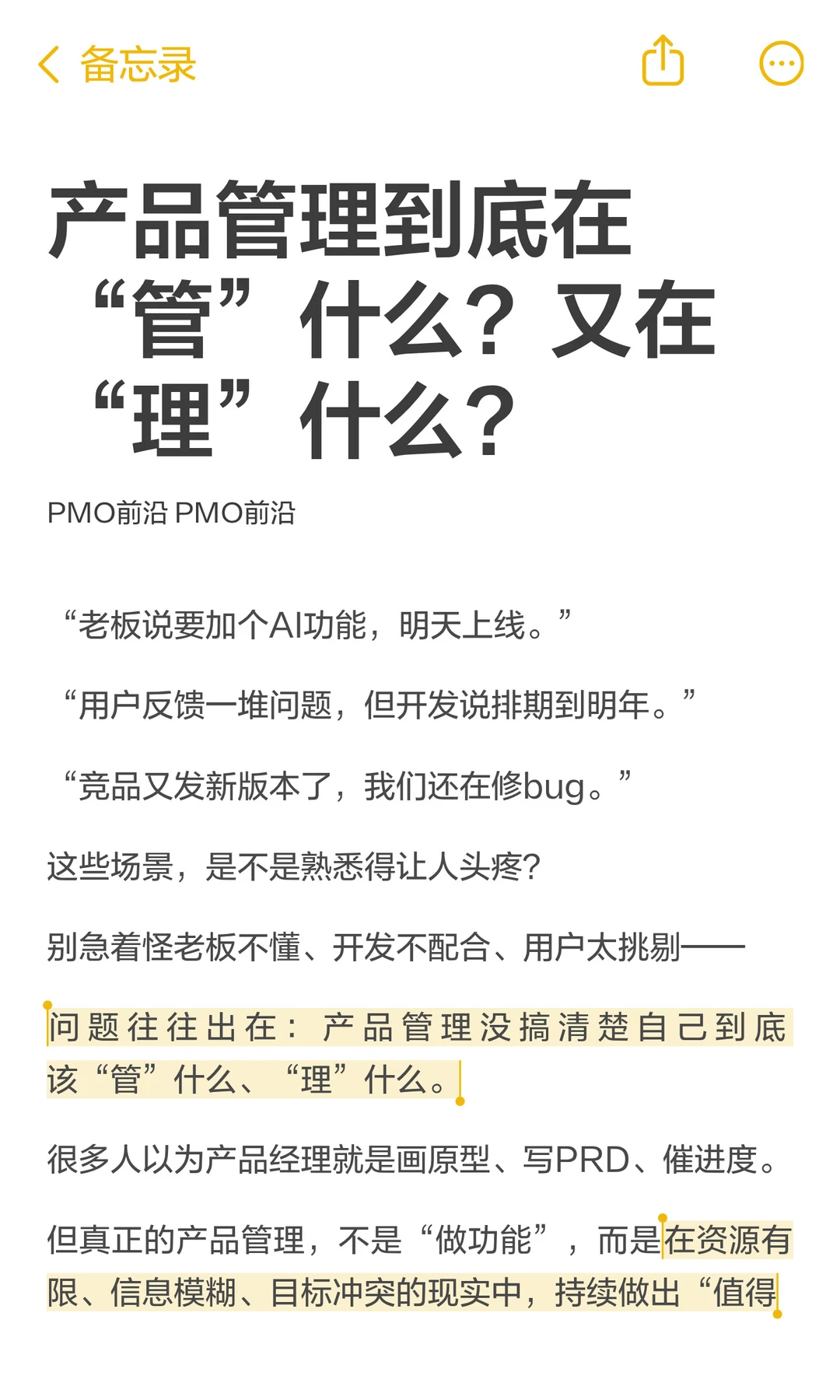 产品管理到底在“管”什么？又在“理”什