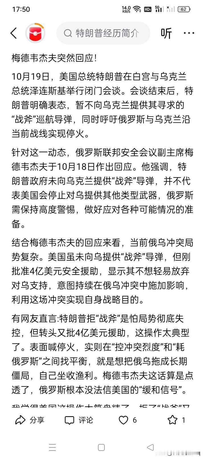 泼凉水的来了！
在乌克兰总统泽连斯基启程飞往美国，到白宫与特朗普主要商谈美国向乌