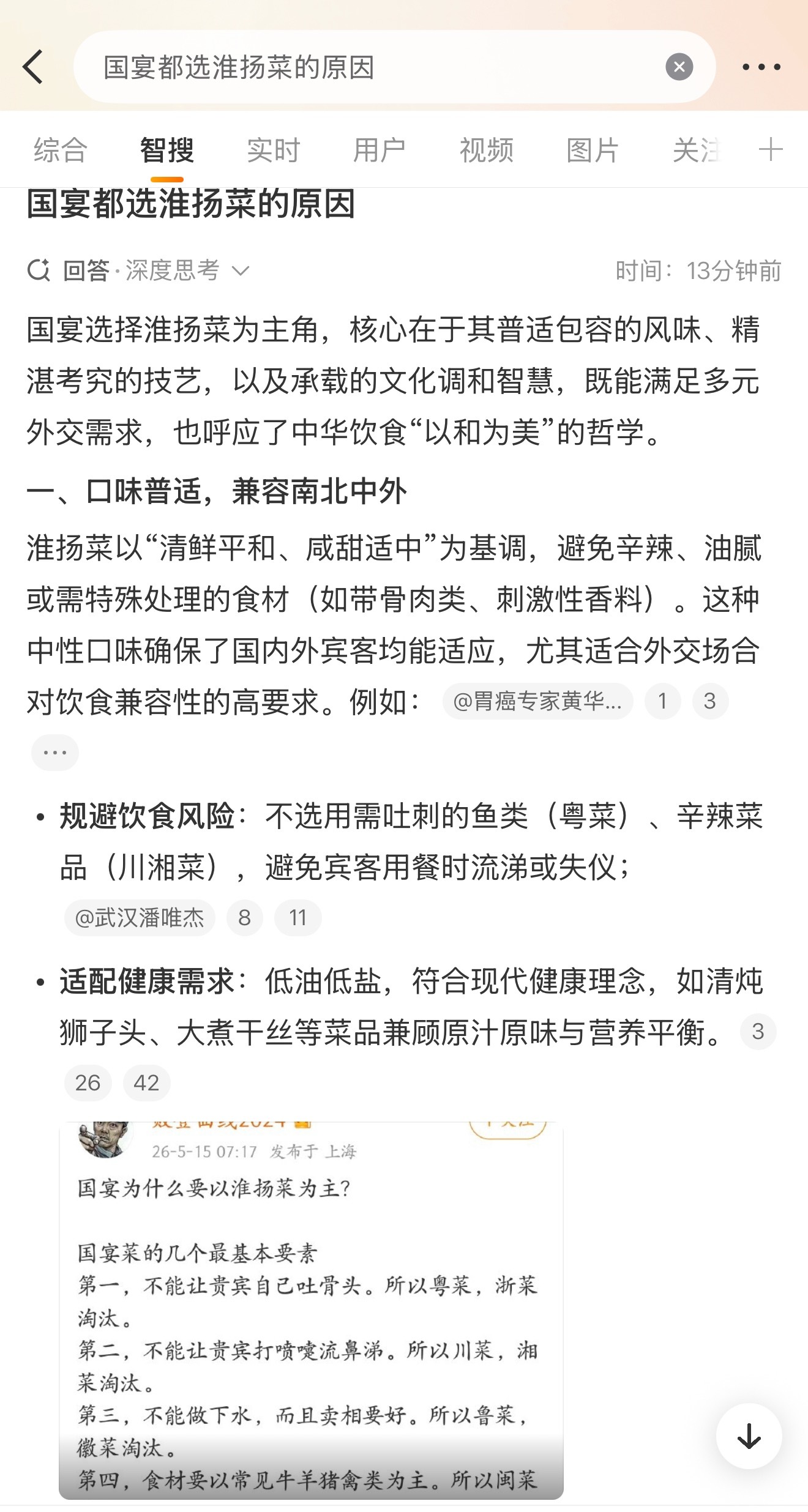 国宴都选淮扬菜的原因学到了 