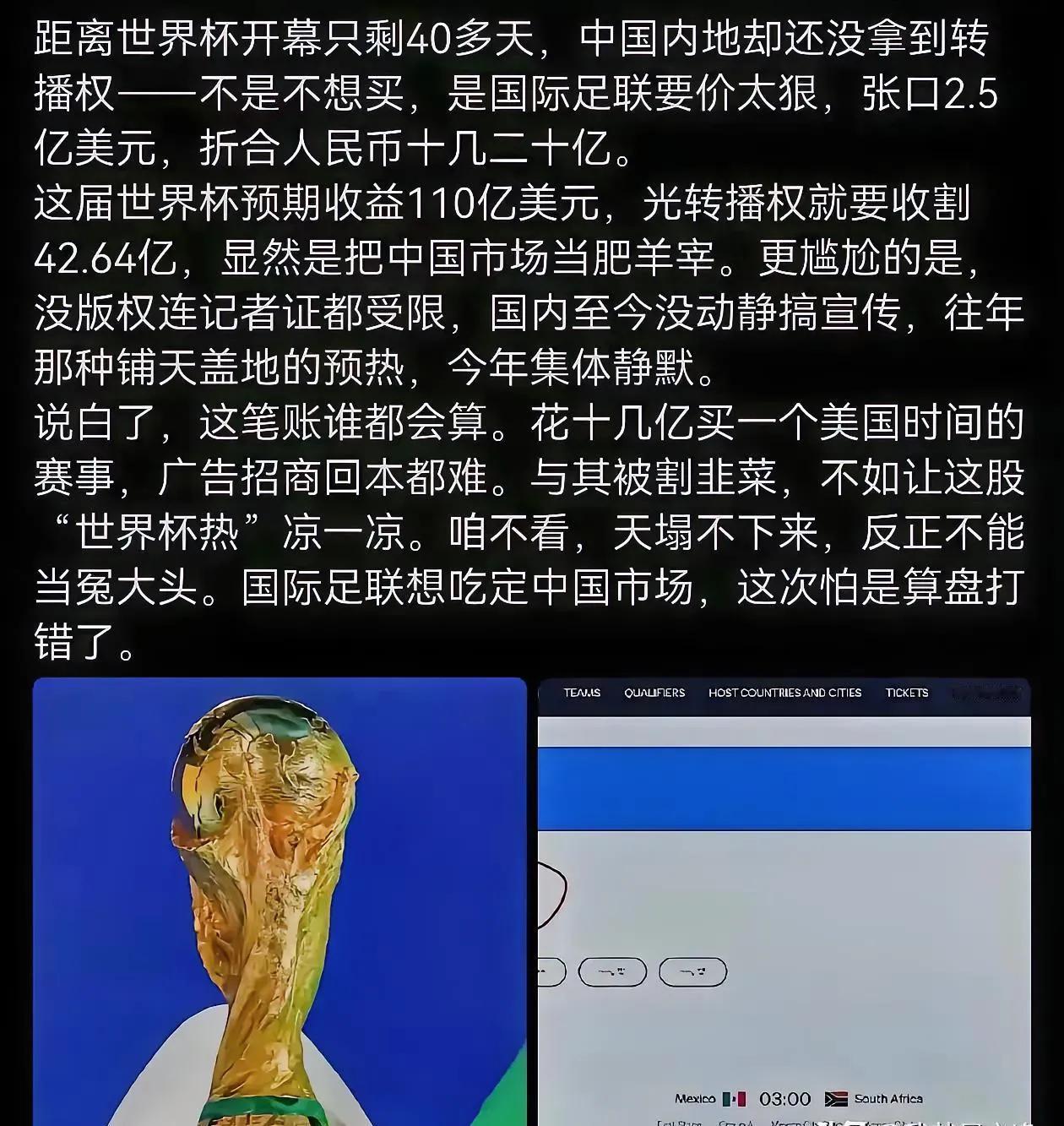 不当冤大头！国际足联宰客，这钱花在自家足球不香吗？
 
国际足联心心念念的110