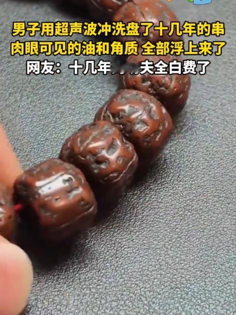 大开眼界！都市报道8月17日消息，重庆有个男子，手里有条盘了十多年的手串，平时细