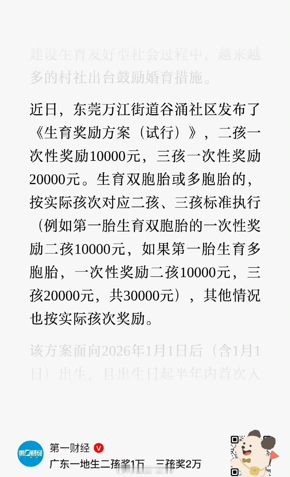 广东一地生二孩奖1万、三孩奖2万