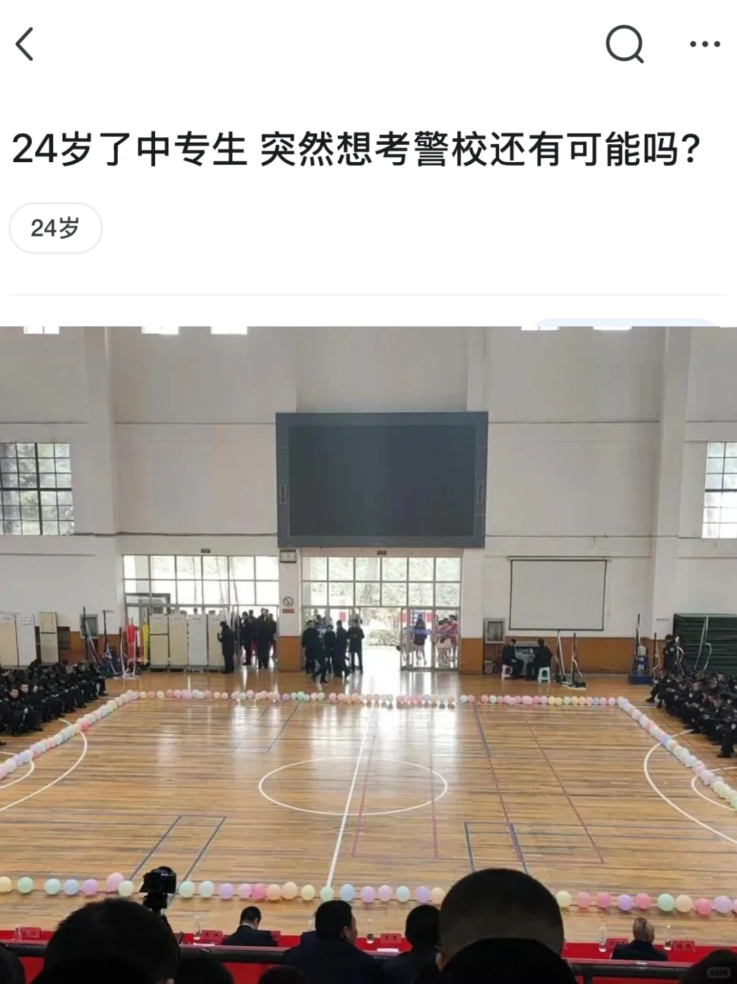 有位网友问：24岁了中专生突然想考警校还有