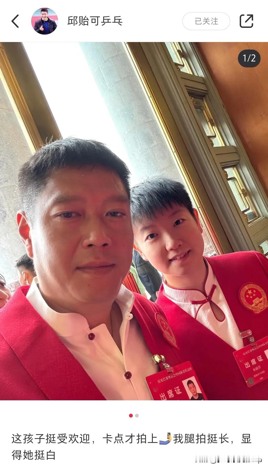 莎莎的受欢迎程度高到她的主管教练邱贻可都要卡点跟她拍照片
邱指导的照片拍的自己是