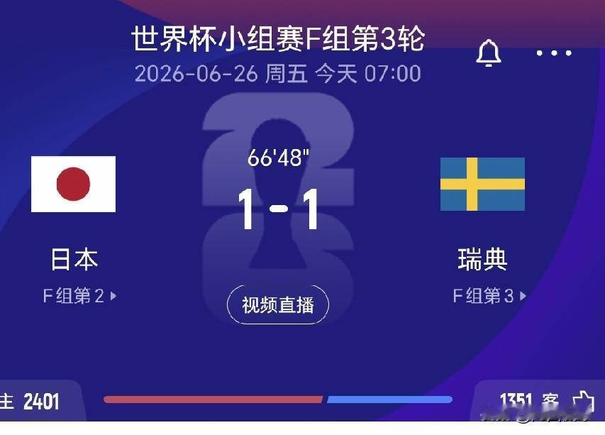 日本国家队这是玩阴的，他们大概率1：1和瑞典国家队默契平局，帮助对手晋级淘汰赛。