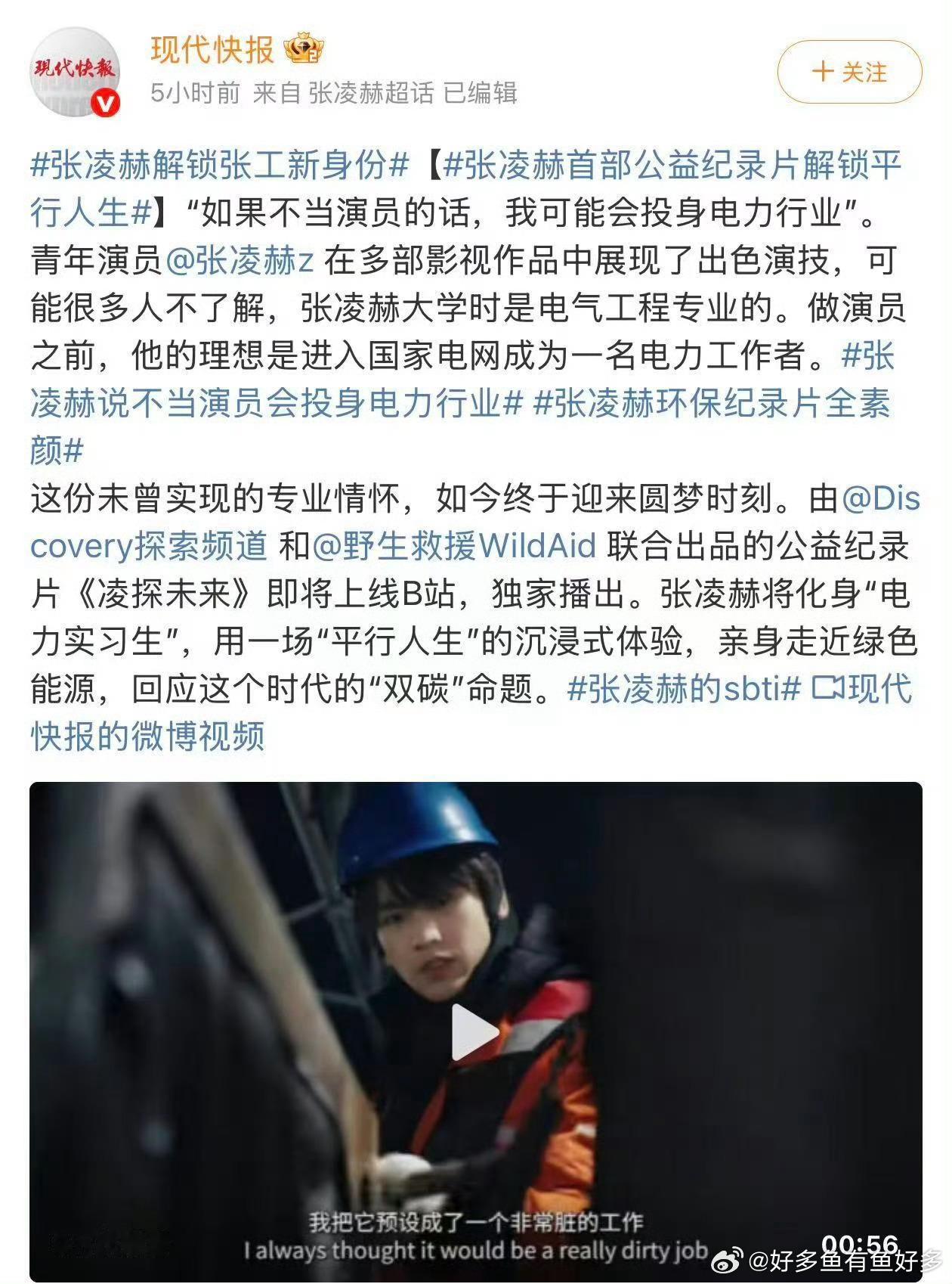 张凌赫在江苏的排面张凌赫纪录片官宣摇来了半个江苏媒体张凌赫《凌探未来》正式官宣，