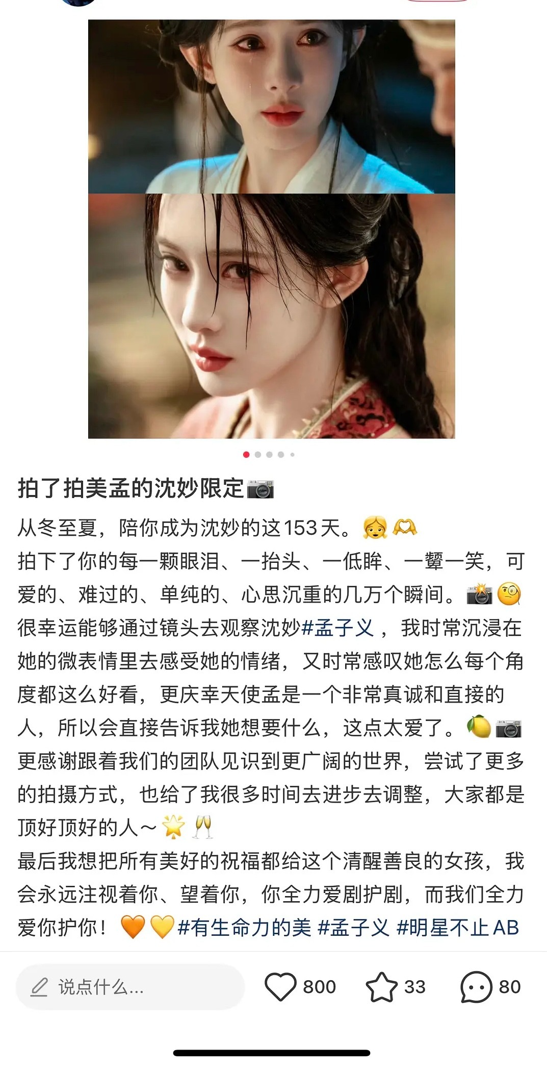 好多幕后工作人员都夸孟子义，孟姐真的是人美心善没得说 