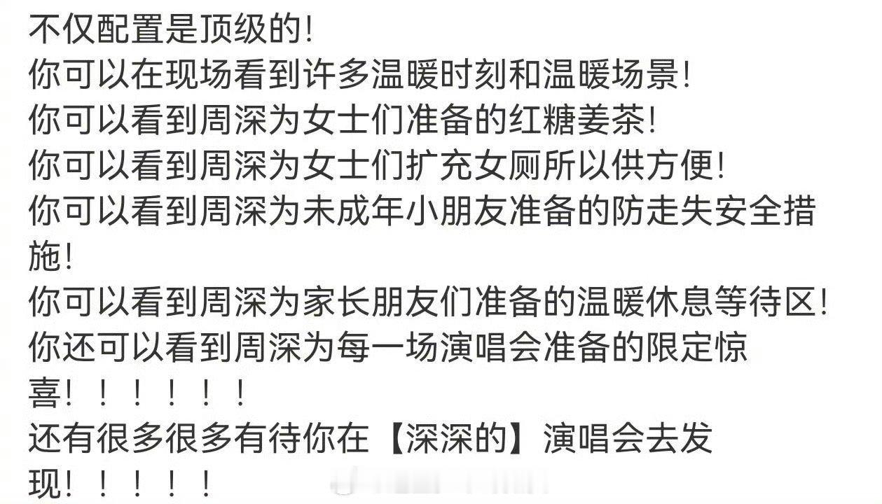 这份宠爱太实在！15个点位遍布场馆，内场看台都能领到周深准备的暖心姜茶，比歌声更