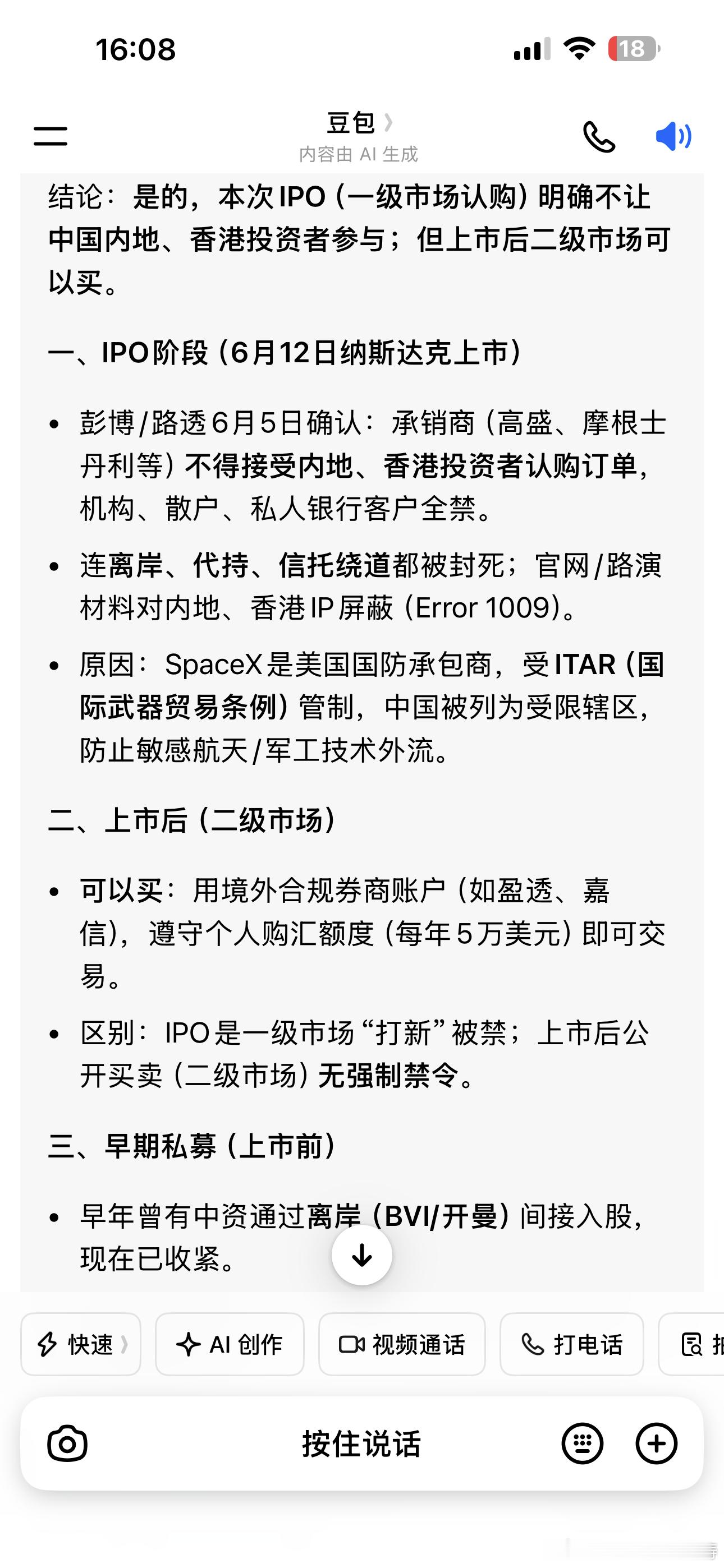 马斯克称禁止中国客户投SpaceX我们在重要科技领域以后也会这样…马斯克这种禁止