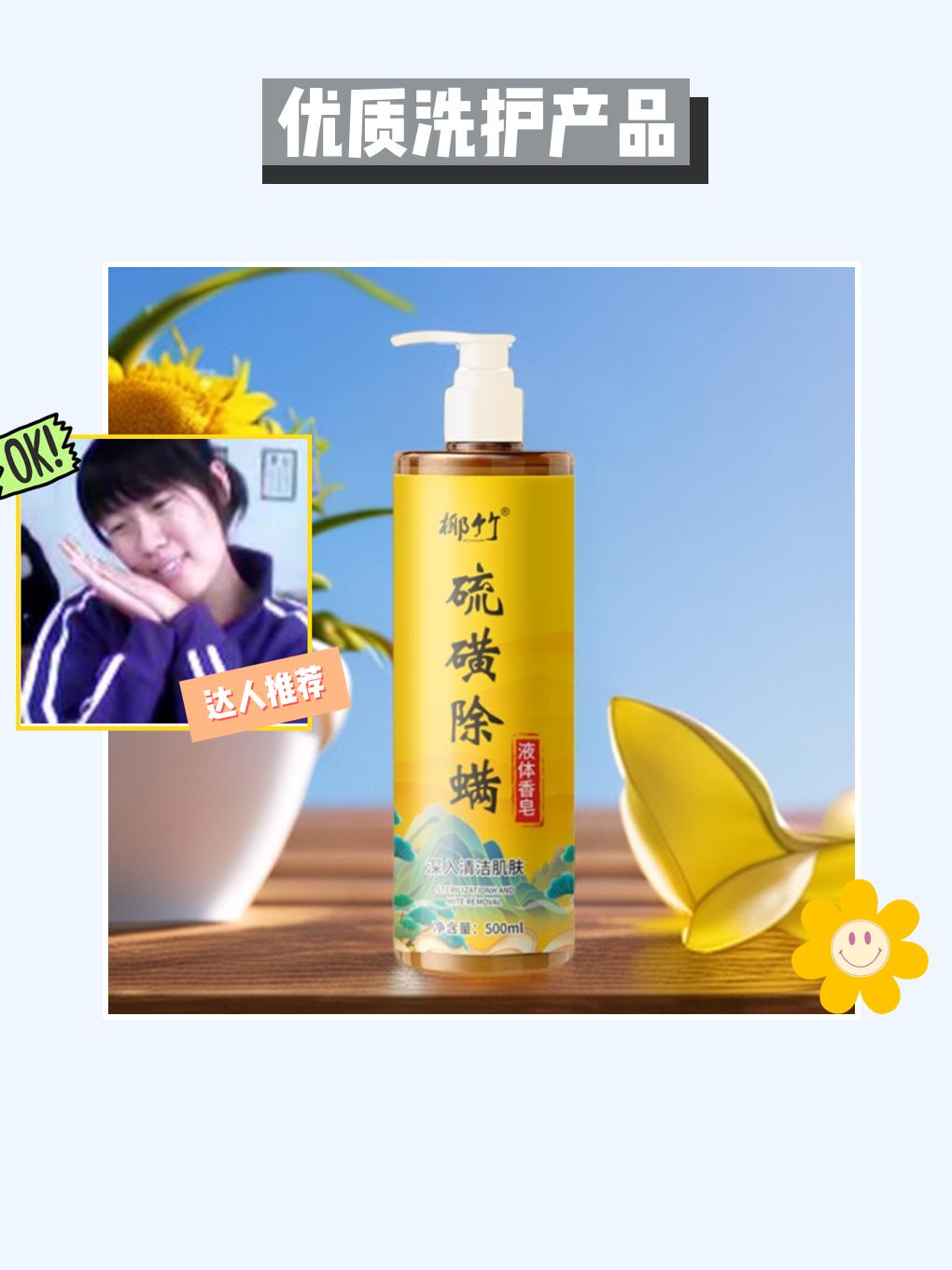 我的新宠到啦！颜小颜专属（到手5瓶）硫磺除螨液体香皂500ml！无论是清洁还是留