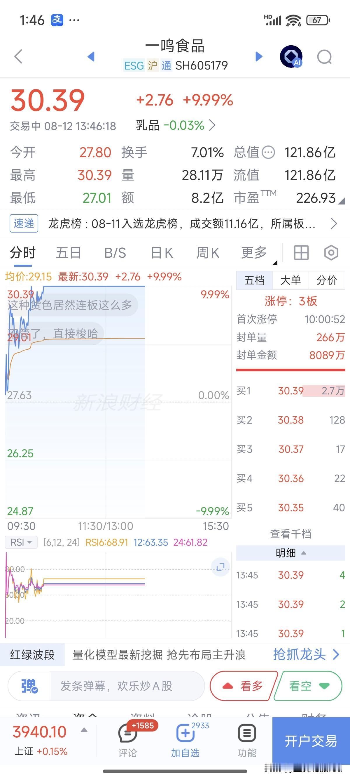 前几分钟还在红绿间徘徊，几分钟就拉涨停了，这是发生了什么？没有看到什么消息，主力