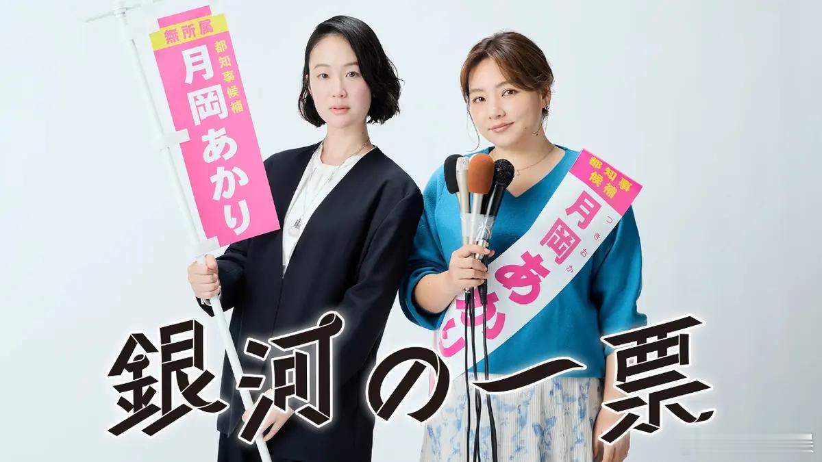 海外影视速递黑木华主演、野吕佳代 共演的4月期月10剧《银河的一票》首集世代收视