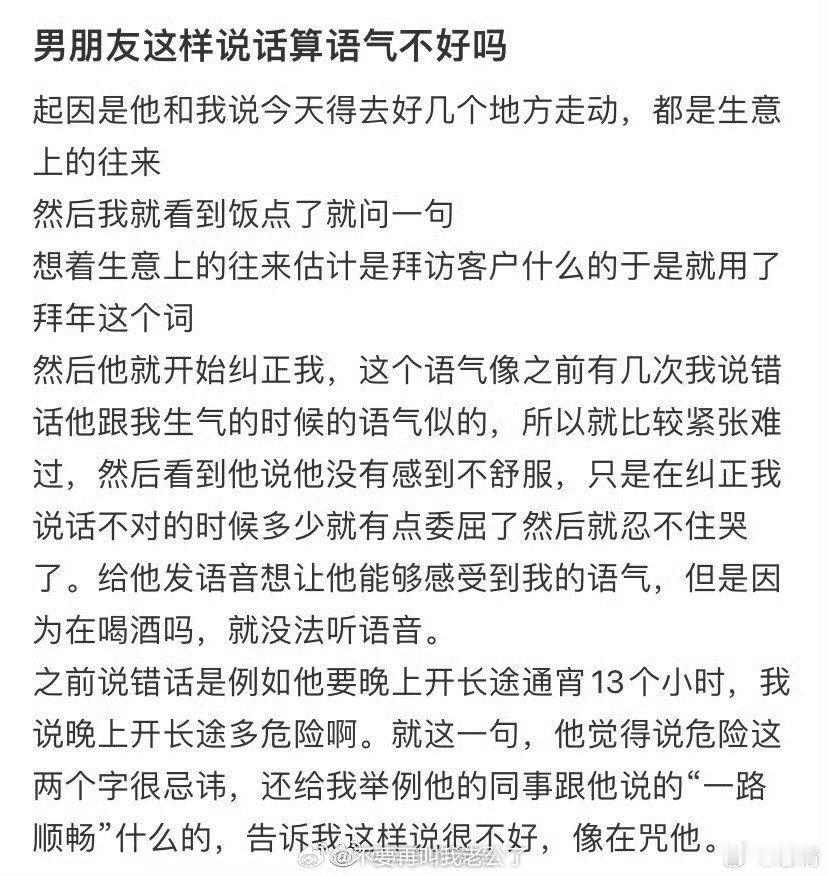 男朋友这样说话算语气不好吗 