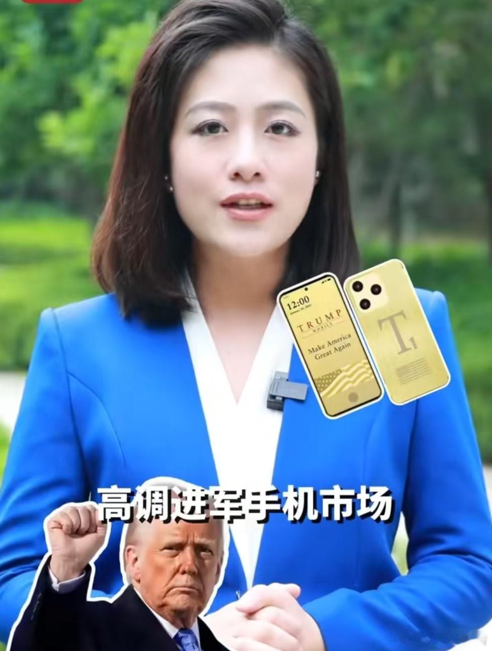 特朗普T1手机被悄悄撤下美国制造标签特朗普T1手机被曝由中国公司生产身为总统明目