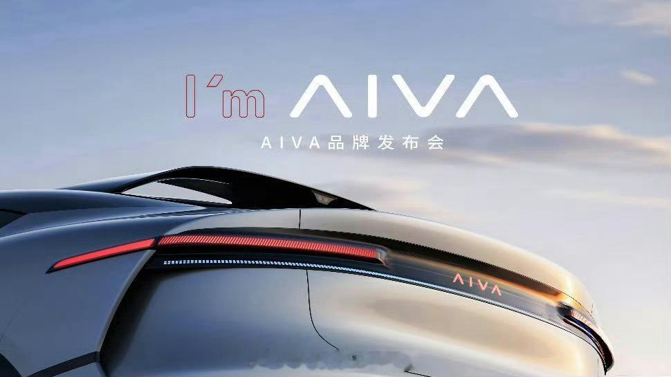 赛豆科技AIVA品牌发布会早上刷到了这个微博开屏我还在想这又是啥汽车品牌原来是赛
