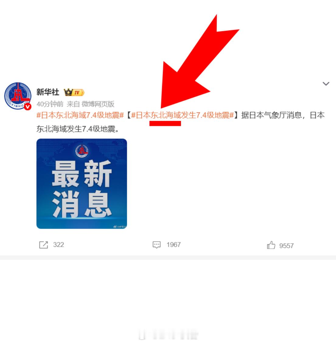 日本7.4级地震 是东北海域的地震赶紧给还在那边的朋友发了个消息看到他消息秒回就