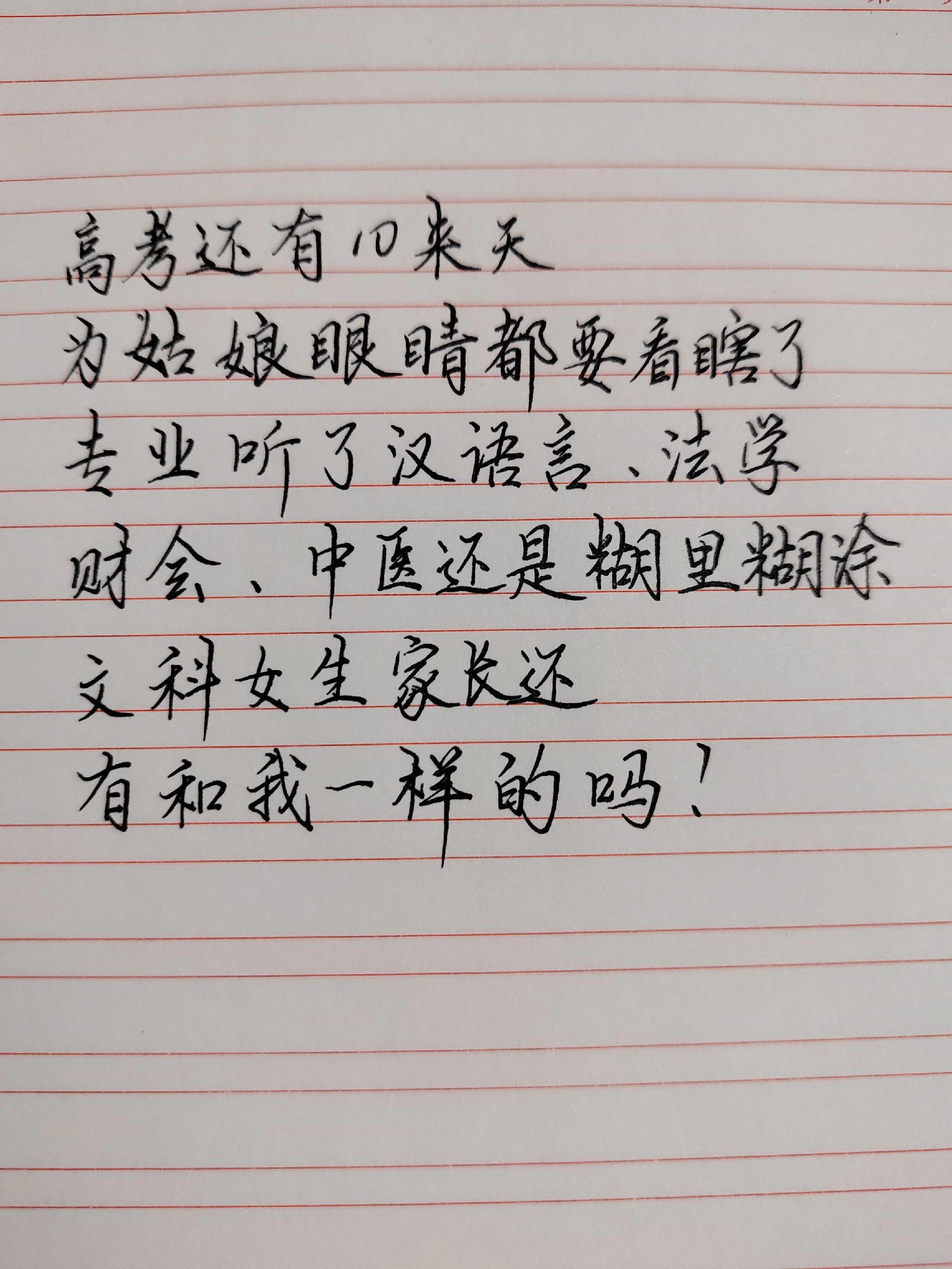 高考倒计时 高三家长日常 汉语言文学专业 法学专业选择 中医专业报考